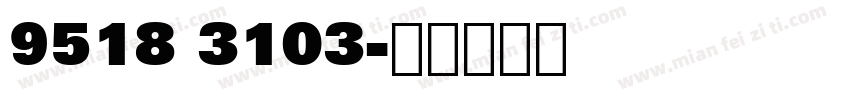 9518 3103字体转换
